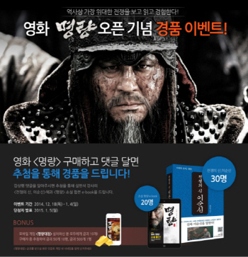 곰TV, 영화 '명량' 오픈 기념 경품 이벤트