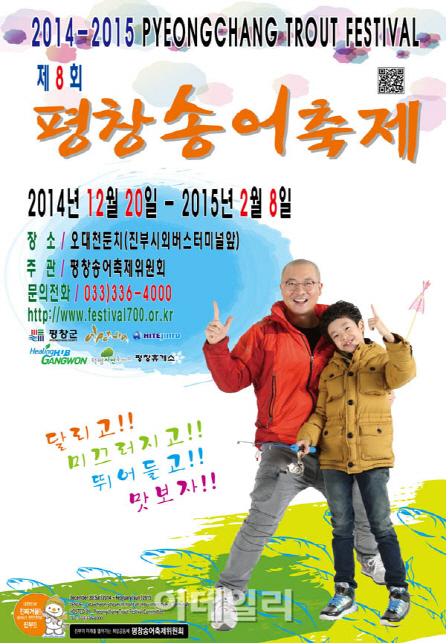 '평창송어축제' 20일부터 51일간 열려