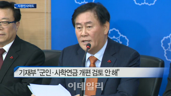 [시장인사이드] 기재부 "군인 · 사학연금 개편 검토 안 해" 外