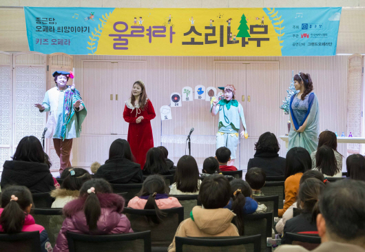 종근당, 소외 어린이들에 오페라 공연