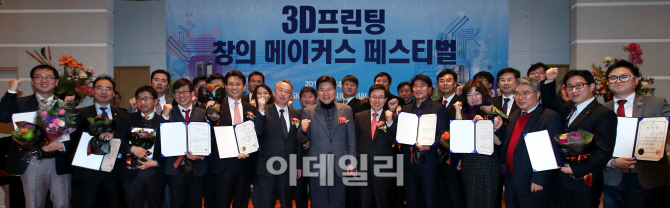 [포토]3D 프린팅 창의 메이커스 페스티벌