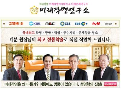 작명 잘하는곳, 수원 ‘미래작명연구소’ 새해를 준비하는 개명·작명 문의 줄이어