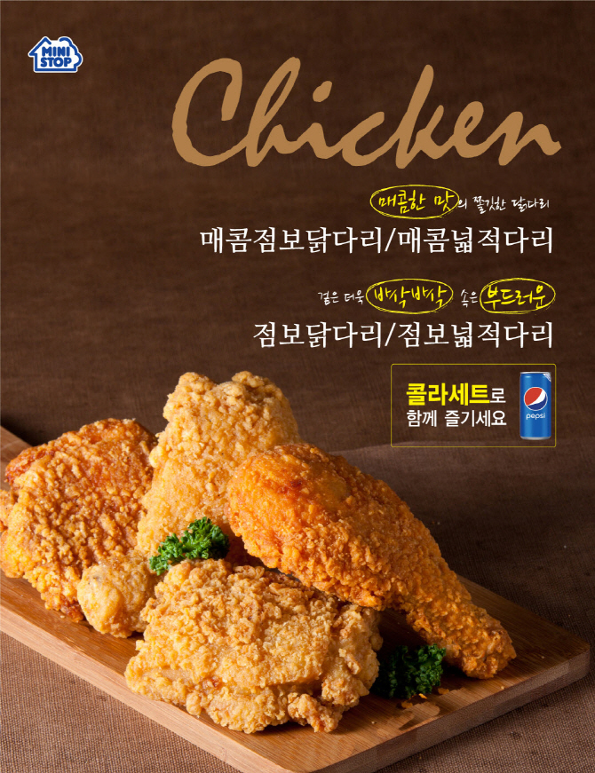 [이거 먹어봤니?]미니스톱 `점보넓적다리`