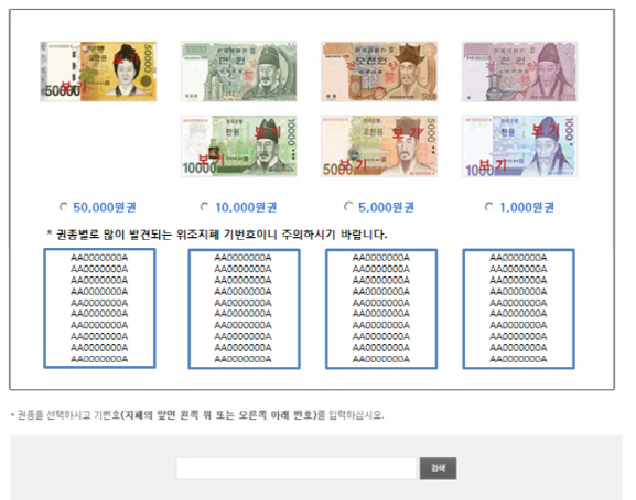 한은, 화폐위조범 검거 유공자 포상