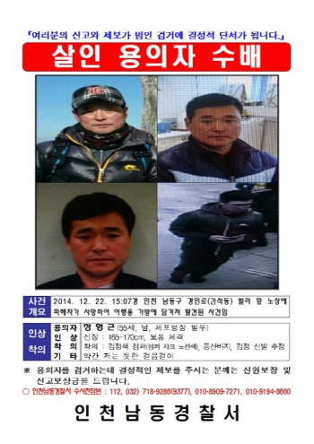 인천 살인사건 용의자 정형근, 키·신체특징 '이럴 수가'