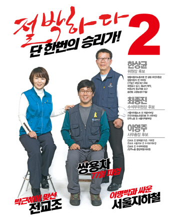 민주노총 신임 위원장에 한상균 쌍용차 해고노동자