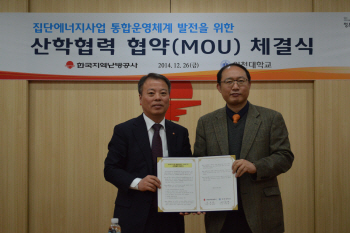 지역난방公, 인천대와 산학협력 위해 '맞손'