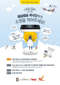 카페베네 "컵홀더에 새해 소원 적고 항공권 받자"