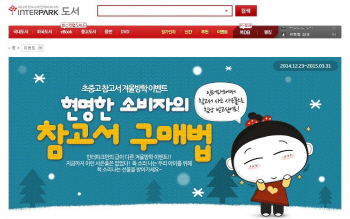 '대박 이벤트' 참고서 사면 침낭 드려요