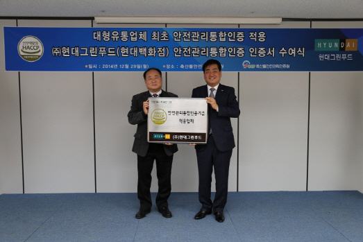 현대그린푸드, 축산물 안전관리통합인증 획득