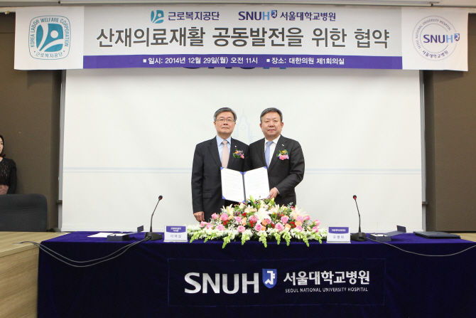 근로복지공단과 서울대병원, 산재의료재활 발전 위해 협력 체결