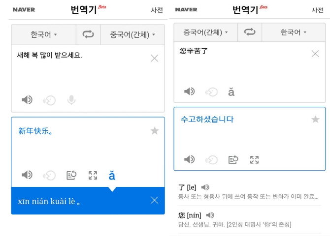 네이버 사전, 중국어 문장·영어사이트 번역기 추가