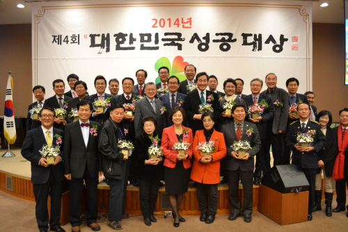 2014년 제4회 대한민국성공대상 시상식 개최