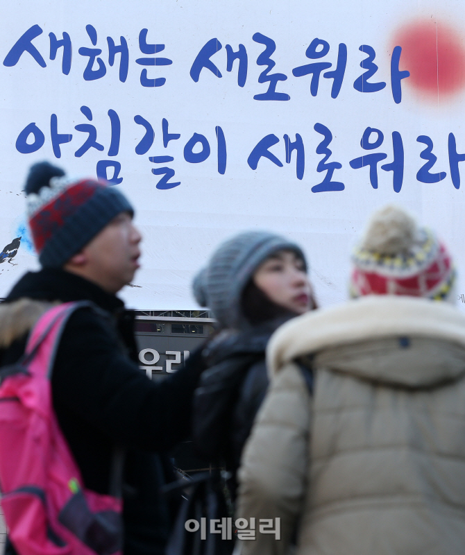 [포토]새해 맞아 새롭게 바뀐 우리은행 본점 글판
