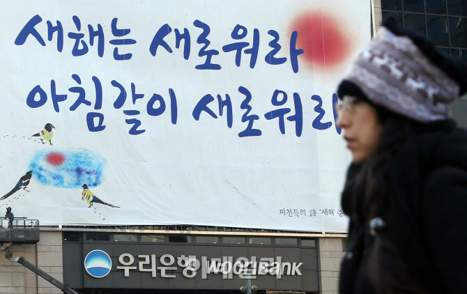 [포토]우리은행, 2015년 새해 맞아 글판 교체