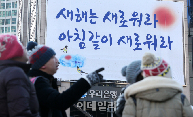 [포토]우리은행, 2015년 새해 맞아 피천득 시인의 '새해'로 교체