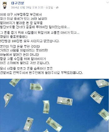 `대구 돈벼락` 사건 후 처음으로 돈 주워간 사람들 나타나.. 115만원 자진 반납