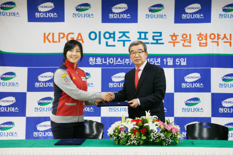[포토]청호나이스, KLPGA 프로골퍼 이연주 후원