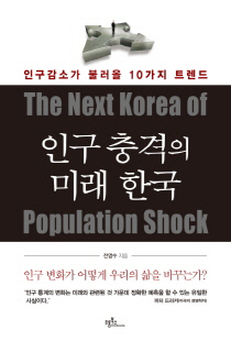 미래한국, 섹스 사라지니 경제도 사라져?