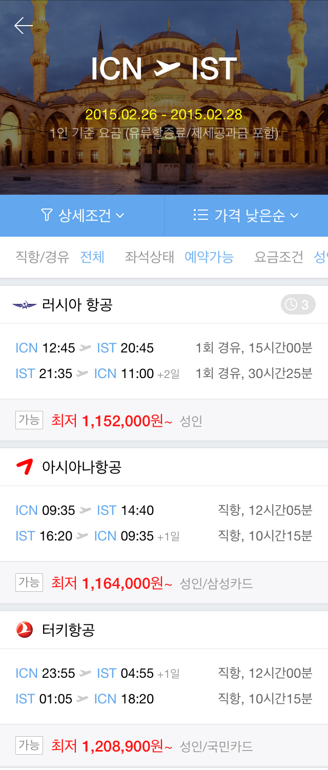 모바일 네이버에서 '항공권 검색'하면 가격과 시간순으로 제공