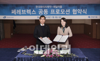 화이자-제일약품, 진통제 '쎄레브렉스' 공동판매