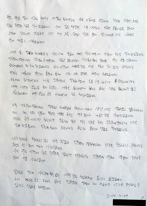 "`일베` 회원, 박정희 혈서 조작설 유포 자필 사과문 보내와"
