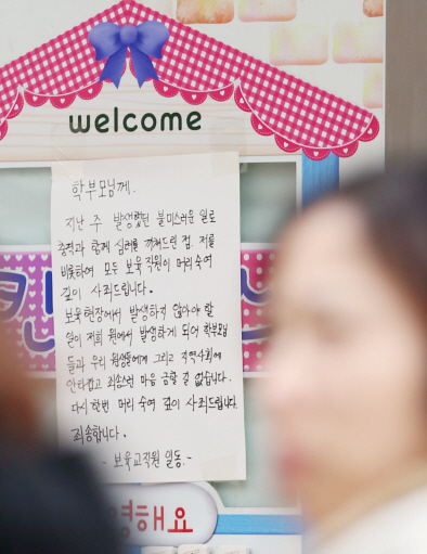 `인천 어린이집 폭행` 사과문 붙이고 원장 무릎꿇어
