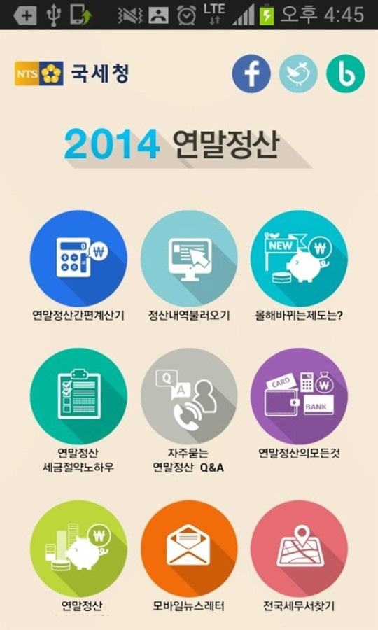 연말정산 환급금 조회방법, 이렇게 하면 10분 만에 간편