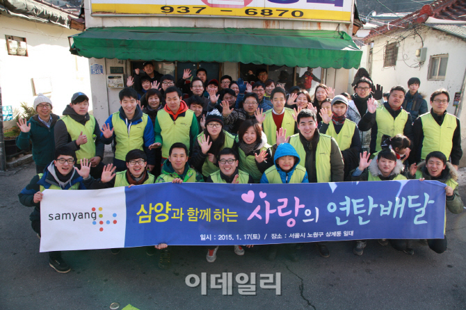 [포토]삼양그룹 '사랑의 연탄배달' 봉사활동