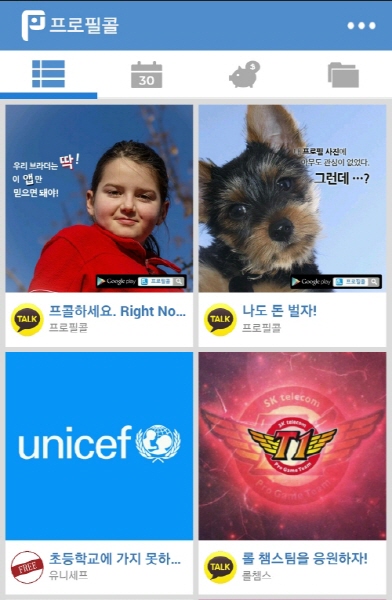 내가 선택한 광고 "프로필콜" 신개념 광고 플랫폼으로 주목