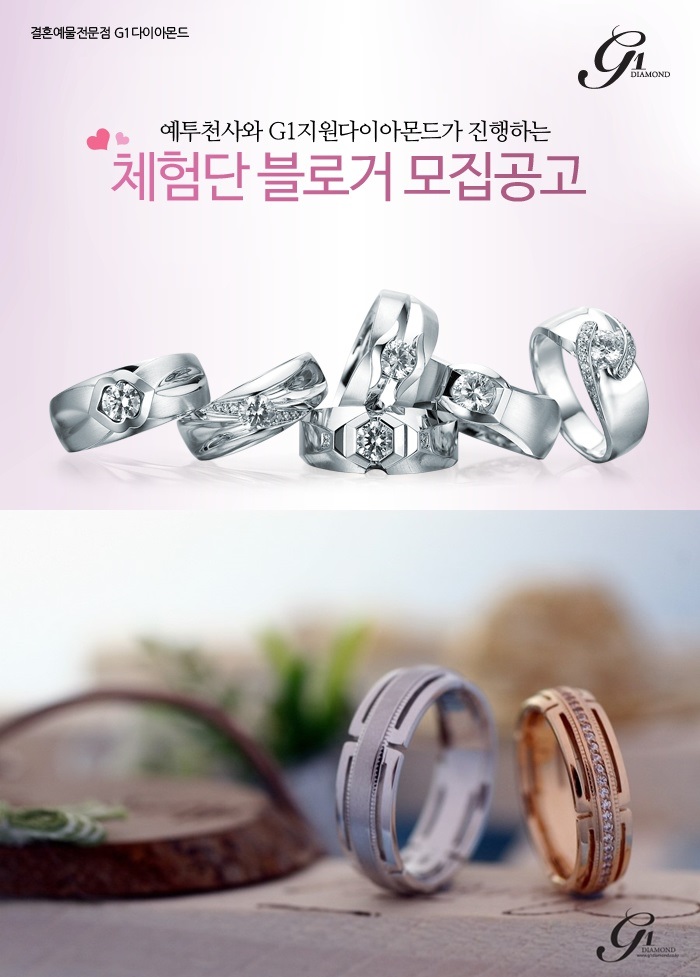 종로결혼예물 g1지원다이아몬드, 무료 체험단 모집 "인기"