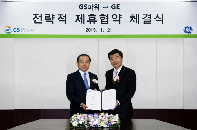 GS파워-GE, 에너지사업 손잡았다.."기술개발·시장확대 시너지"