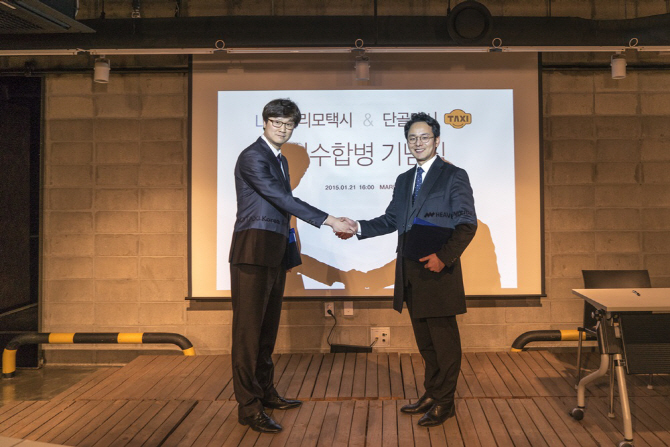 콜택시 앱 리모택시, 단골택시 인수