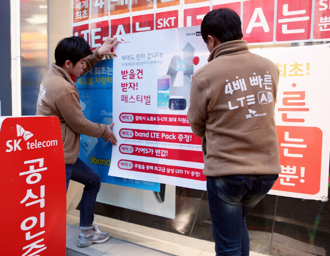 SKT-삼성전자 '4배빠른 LTE' 공시 지원금 최대..30만 원 마케팅