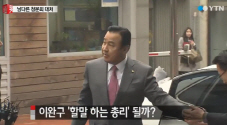 이완구 임명동의안 제출, 재산 11억원..차남은 고지거부