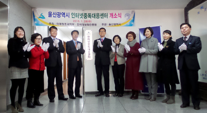 [포토]울산 인터넷중독대응센터 개소