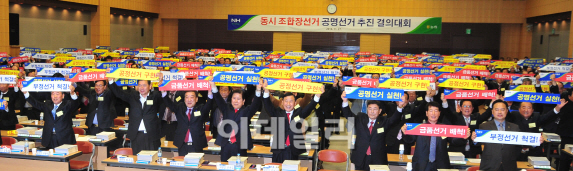 농·축협 첫 동시조합장 선거..불법선거 근절에 역량 집중