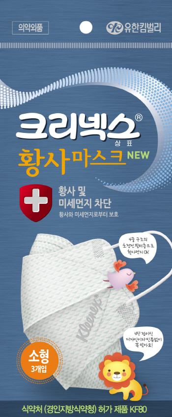 유한킴벌리, 초미세먼지도 80%차단 황사마스크 출시