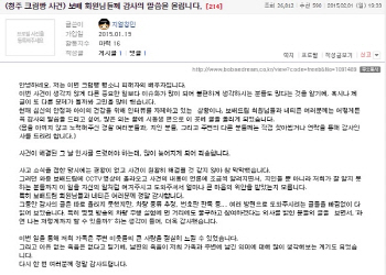 `크림빵 뺑소니 피해자의 배우자입니다` 보배드림에 감사 인사                                                                                                                                              