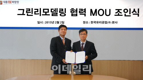 한글라스·대흥FSC복합창, 그린 리모델링 사업 위한 MOU 체결