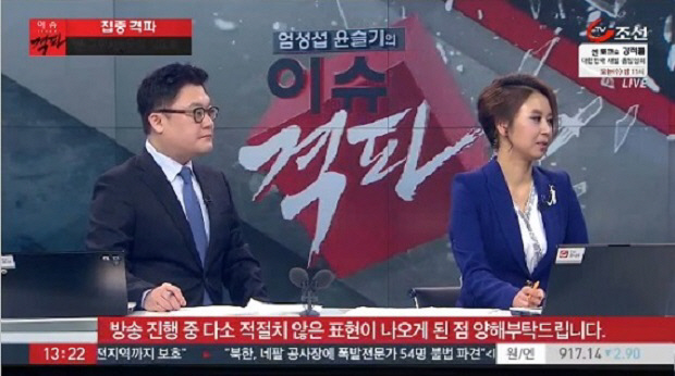 엄성섭 TV조선 앵커 "이게 기자냐 쓰레기지".. 막말한 이유는?