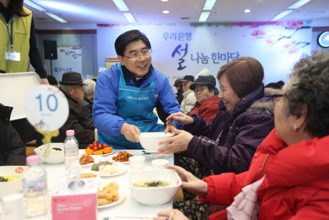 [포토] 우리은행, 어르신 초청 ‘설 나눔 한마당 잔치’ 개최