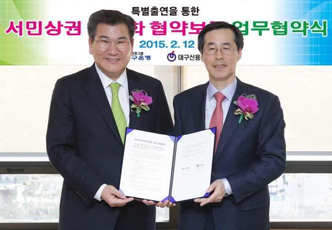 대구은행-대구신용보증재단, 서민상권 활성화 협약보증 MOU