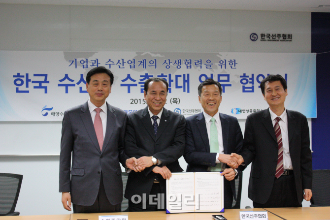 선주협회, 수산물 수출확대 업무 협약