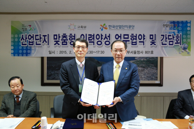 산단공·교육부, 산업단지 맞춤형 인력양성체계 구축 MOU