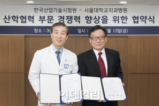KTL, 서울대치과병원과 우수기술인력 양성