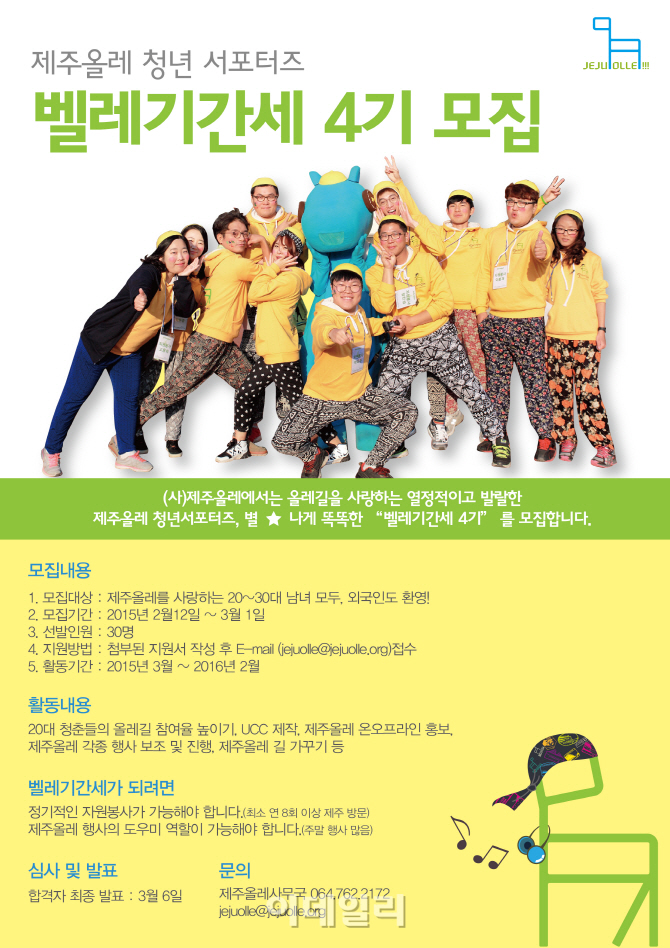 제주와 제주올레 알릴 벨레세 간세 4기 모집