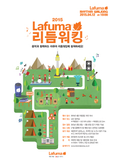 '남산·벚꽃, 춤과 노래'..'라푸마 리듬워킹' 4월 개최