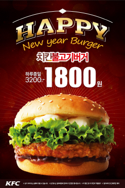 '44% 할인' KFC, 치킨불고기버거 '1800원'