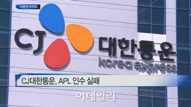 [시장인사이드]CJ대한통운, APL 인수 실패 外